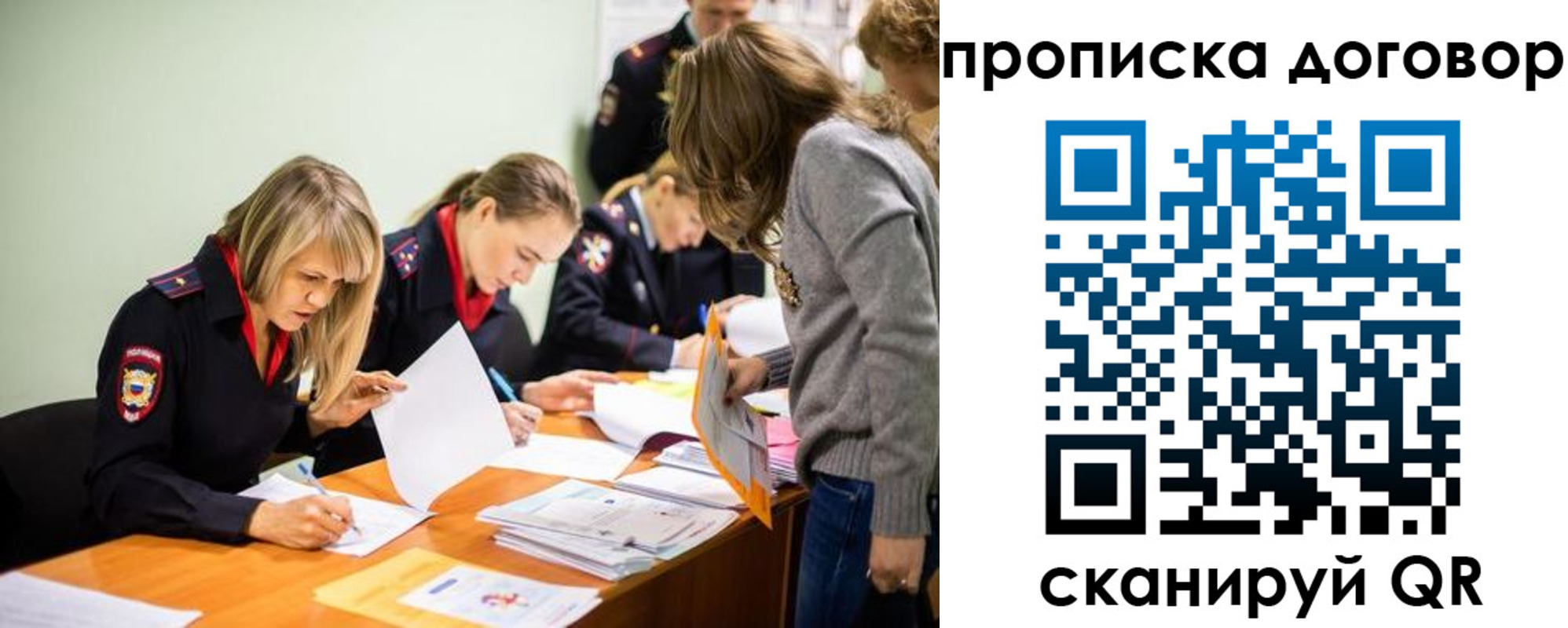 временная регистрация купить в Скопине