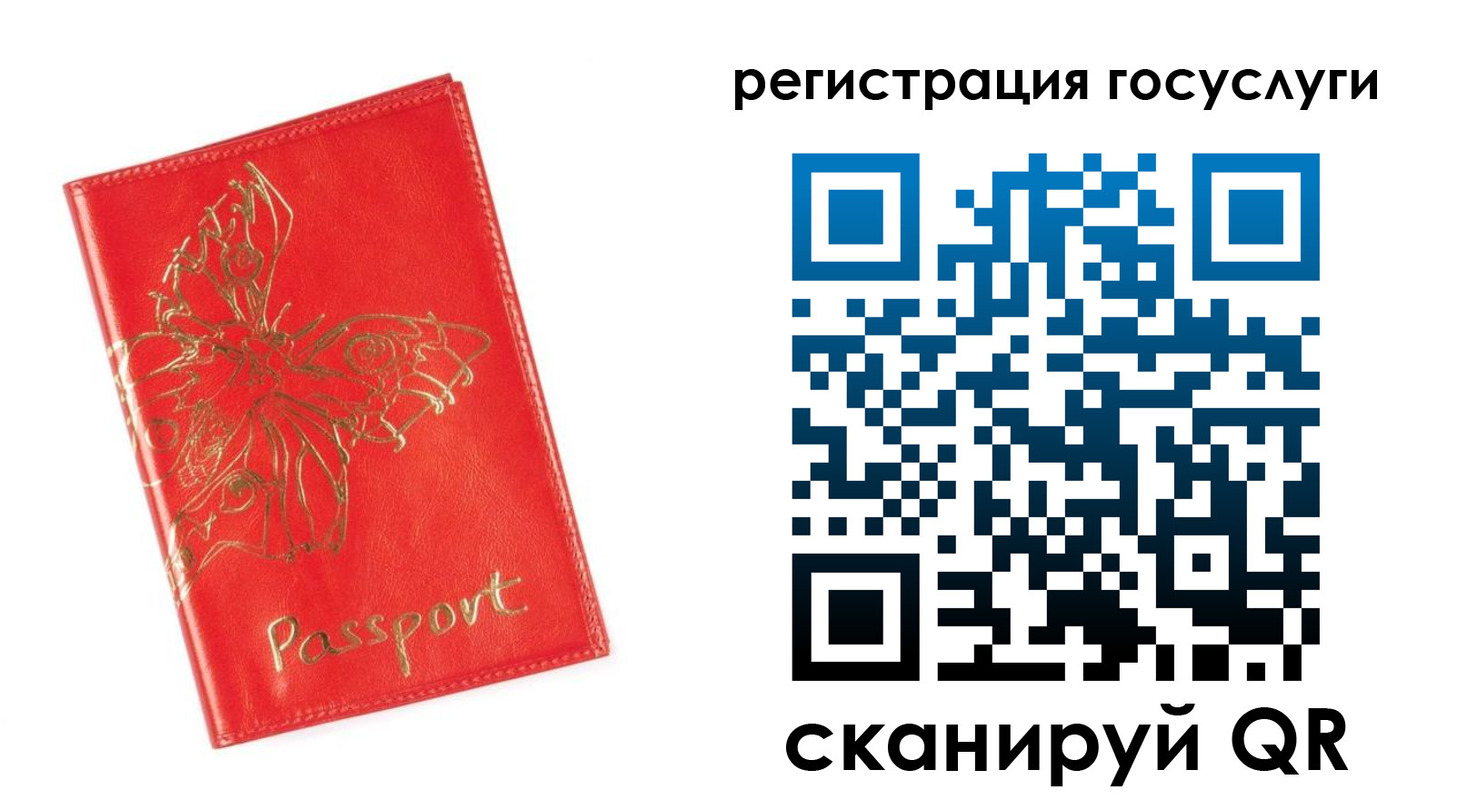 прописка ребенка в Скопине