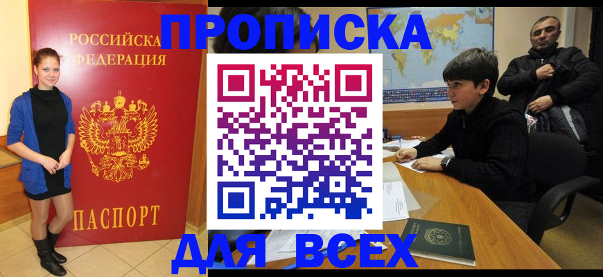временная регистрация для школы в Скопине