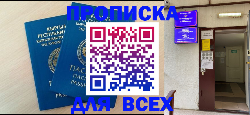 прописка паспорт в Скопине