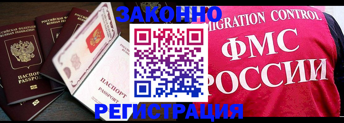 временная регистрация купить в Скопине