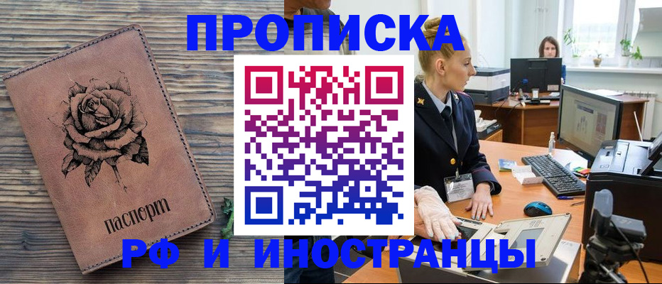 временная регистрация в квартире в Скопине